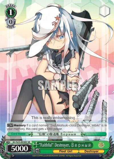 Image for "Faithful" Destroyer, B e p h bl n (SR) (KanColle) (KC/S25-E038S SR) - Weiss Schwarz