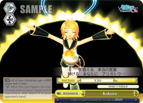 Image for Kokoro (Hatsune Miku: Project DIVA F 2nd) (PD/S29-E022 CR) - Weiss Schwarz