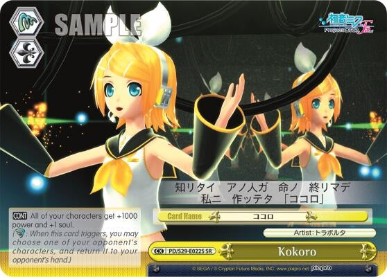 Image for Kokoro (SR) (Hatsune Miku: Project DIVA F 2nd) (PD/S29-E022S SR) - Weiss Schwarz