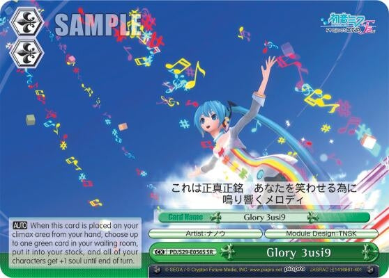 Image for Glory 3usi9 (SR) (Hatsune Miku: Project DIVA F 2nd) (PD/S29-E056S SR) - Weiss Schwarz