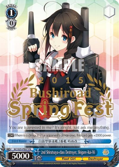 Image for 2nd Shiratsuyu-class Destroyer, Shigure-Kai-Ni (KanColle) (KC/S25-PE07 PR) - Weiss Schwarz