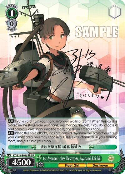 Image for 1st Ayanami-class Destroyer, Ayanami-Kai-Ni (SP) (KanColle, 2nd Fleet) (KC/S31-E035SP SP) - Weiss Schwarz