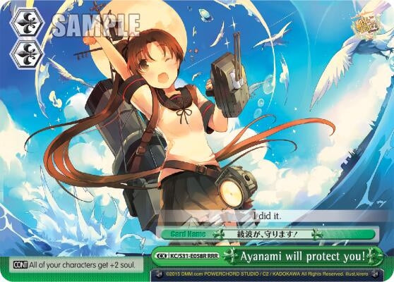 Image for Ayanami will protect you! (RRR) (KanColle, 2nd Fleet) (KC/S31-E058R RRR) - Weiss Schwarz