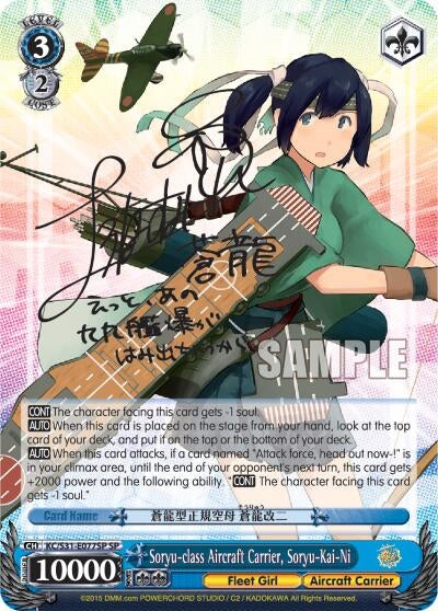 Image for Soryu-class Aircraft Carrier, Soryu-Kai-Ni (SP) (KanColle, 2nd Fleet) (KC/S31-E077SP SP) - Weiss Schwarz