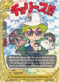 Image for Deity of Buddyfight Realm (Self-proclaimed) Goddo Funayama (Terror of the Inverse Omni Lords) (H-PP01/0030EN) - Future Card BuddyFight