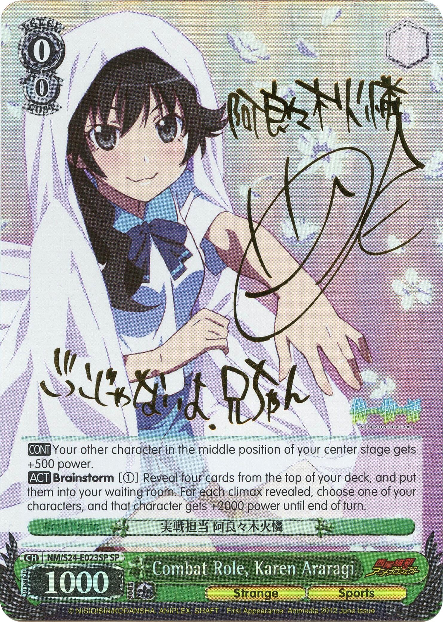 Image for Combat Role, Karen Araragi (SP) (NISEMONOGATARI) (NM/S24-E023SP) - Weiss Schwarz
