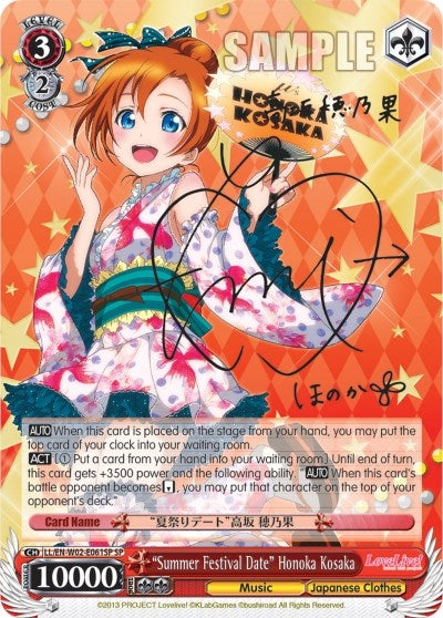 Image for "Summer Festival Date" Honoka Kosaka (SP) (Love Live! DX Vol.2) (LL/EN-W02-E061SP SP) - Weiss Schwarz