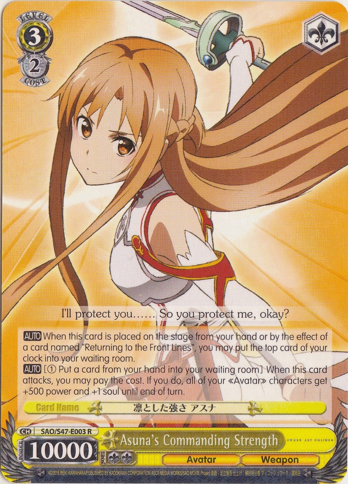 Image for Asuna's Commanding Strength (Sword Art Online Re: Edit) (SAO/S47-E003 R) - Weiss Schwarz