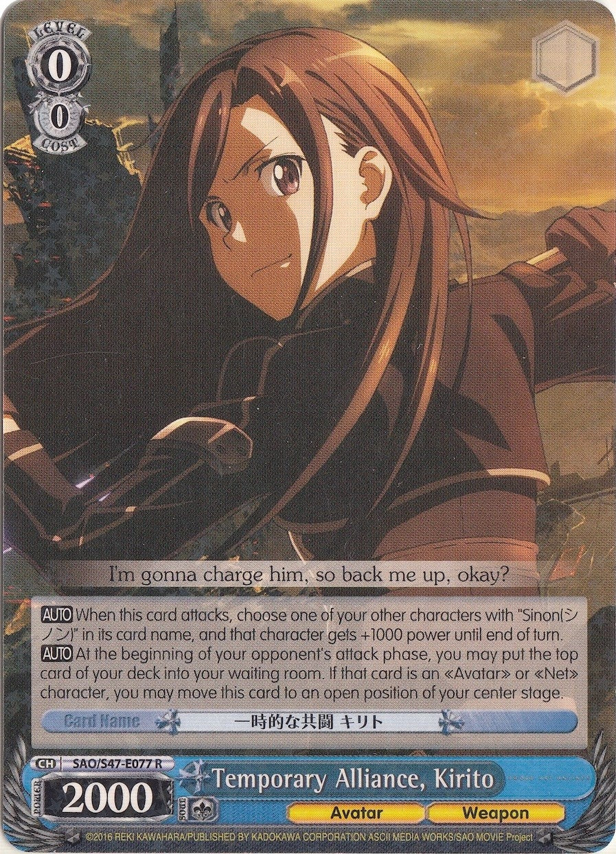 Image for Temporary Alliance, Kirito (Sword Art Online Re: Edit) (SAO/S47-E077 R) - Weiss Schwarz