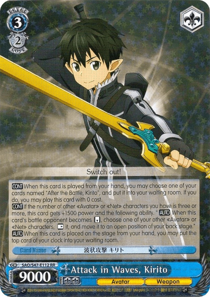 Image for Attack in Waves, Kirito (Sword Art Online Re: Edit) (SAO/S47-E112 RR) - Weiss Schwarz