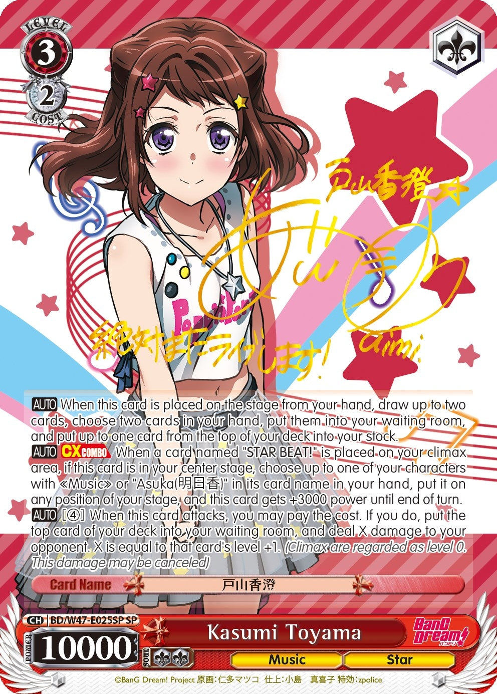 Image for Kasumi Toyama (SP) (BanG Dream!) (BD/W47-E025SP SP) - Weiss Schwarz