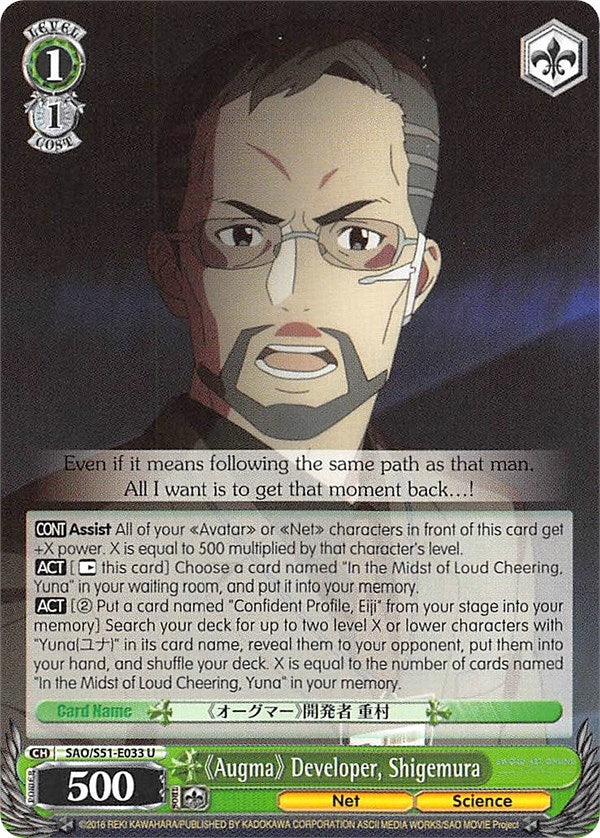 Image for "Augma" Developer, Shigemura (Sword Art Online The Movie: -Ordinal Scale-) (SAO/S51-E033 U) - Weiss Schwarz