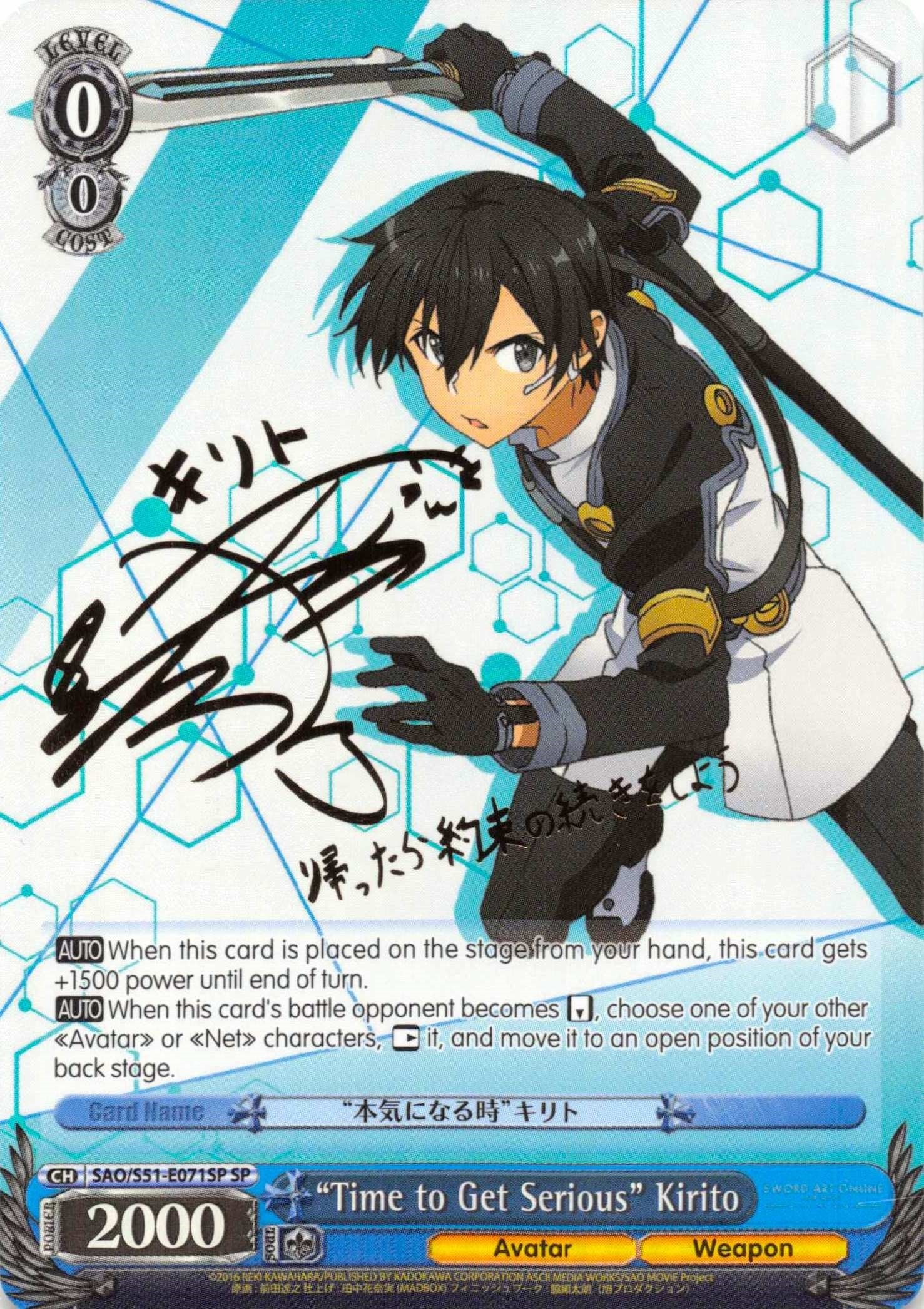 Image for "Time to Get Serious" Kirito (SP) (Sword Art Online The Movie: -Ordinal Scale-) (SAO/S51-E071SP SP) - Weiss Schwarz