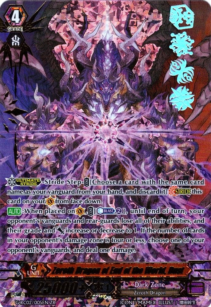 Image for Zeroth Dragon of End of the World, Dust (G-RC02: Revival Collection) (G-RC02/005EN) - Cardfight Vanguard