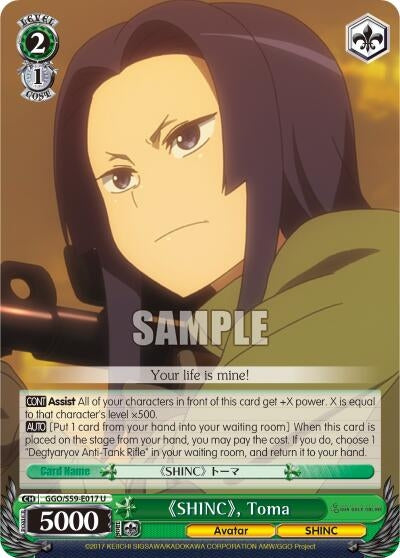 Image for "SHINC", Toma (Gun Gale Online) (GGO/S59-E017 U) - Weiss Schwarz