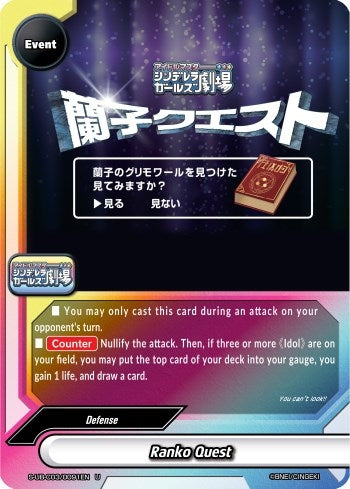 Image for Ranko Quest (The iDOLM@STER Cinderella Girls Theater) (S-UB-C03/0091EN) - Future Card BuddyFight