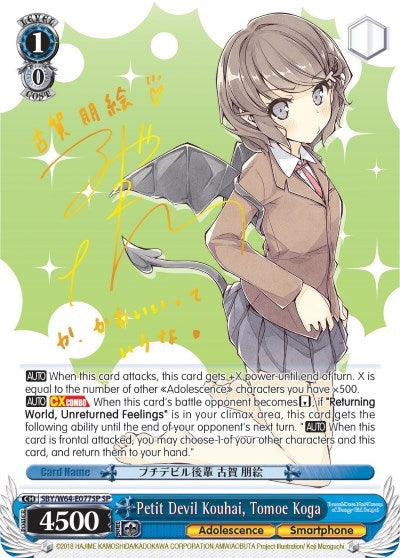 Image for Petit Devil Kouhai, Tomoe Koga (SP) (Rascal Does Not Dream of Bunny Girl Senpai) (SBY/W64-E077SP SP) - Weiss Schwarz