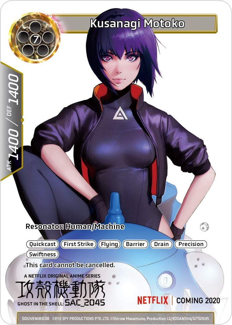 Image for Kusanagi Motoko (Promo Cards) (SOUVENIR038) - Force of Will