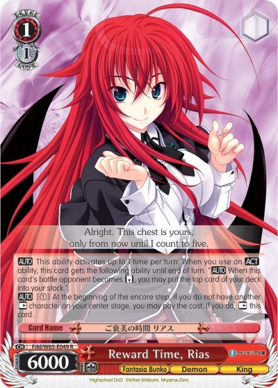 Image for Reward Time, Rias (Fujimi Fantasia Bunko) (Fdd/W65-E049 R) - Weiss Schwarz