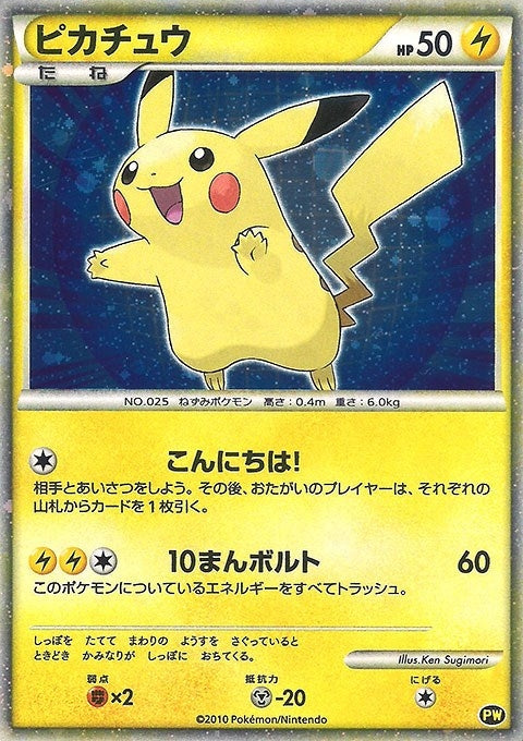 Image for Pikachu (Japanese) (Pikachu World Collection Promos) (PW 5) - Pokemon