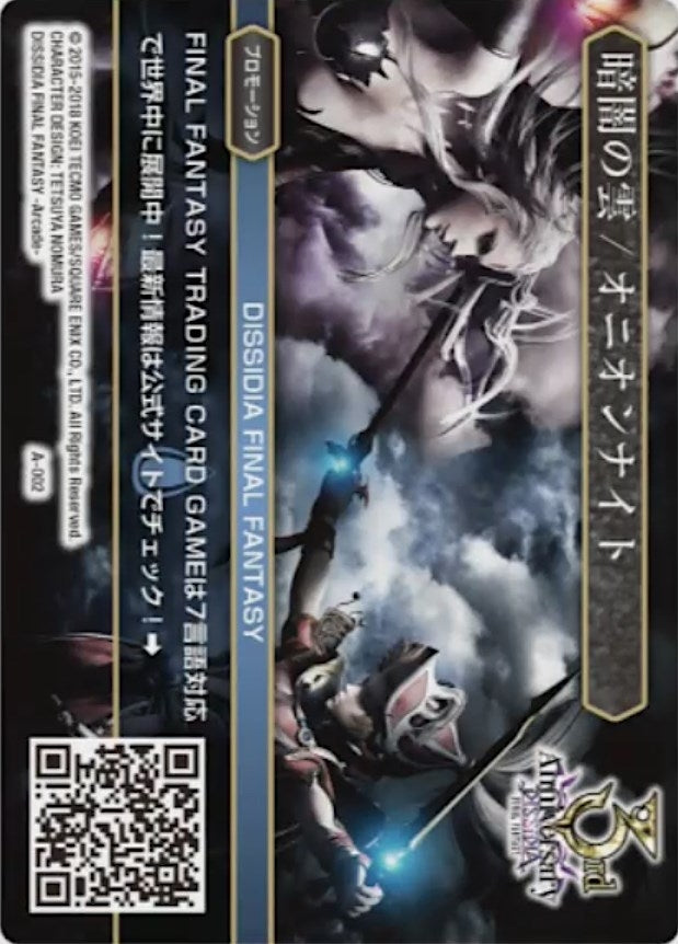 Image for Dissidia 3rd Anniversary - A-002 (FF: Promo Cards) (A-002) - Final Fantasy TCG