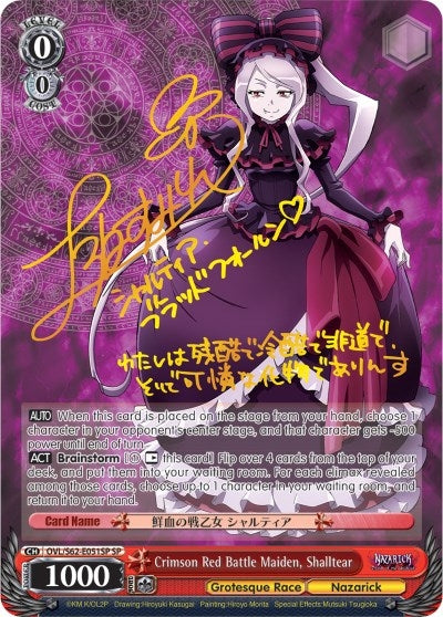 Image for Crimson Red Battle Maiden, Shalltear (SP) (Gold Signature) (Nazarick: Tomb of the Undead) (OVL/S62-E051SP SP) - Weiss Schwarz