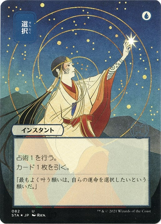 Image for Opt (JP Alternate Art) (Foil Etched) (Strixhaven: Mystical Archives) (82) - Magic: The Gathering