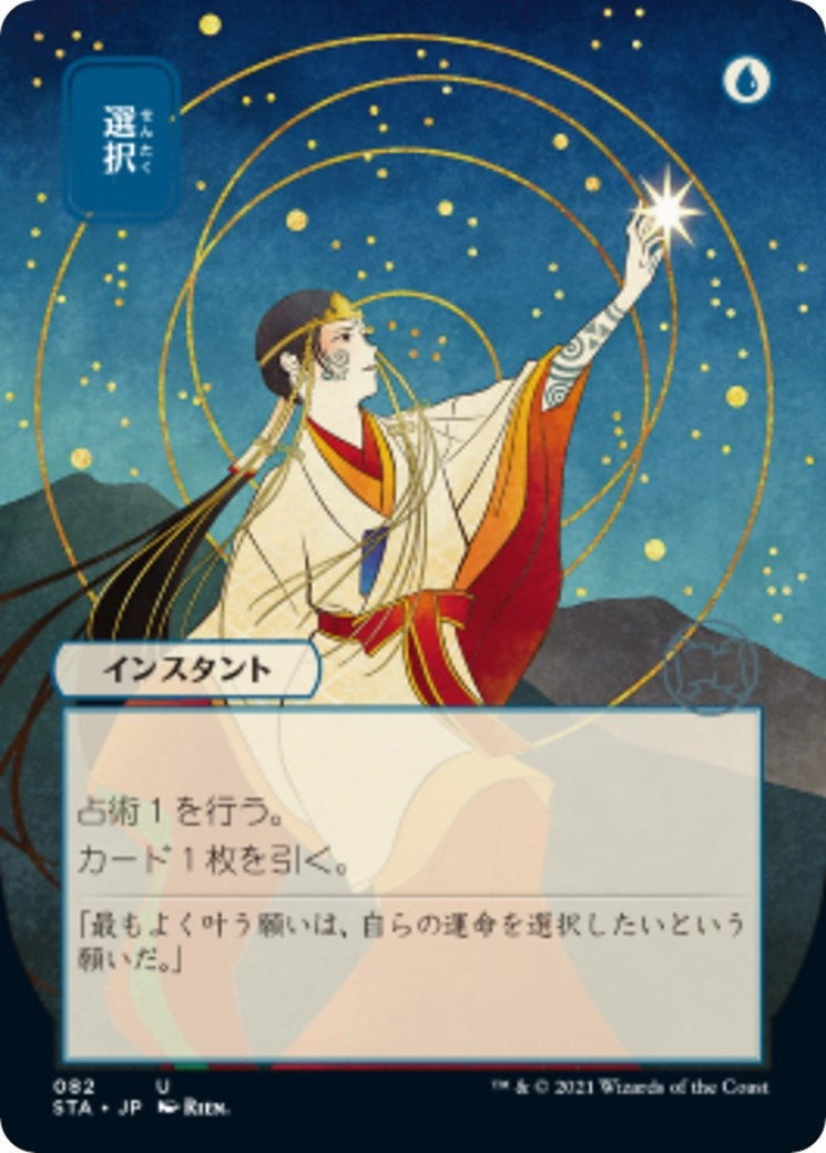 Image for Opt (JP Alternate Art) (Strixhaven: Mystical Archives) (82) - Magic: The Gathering