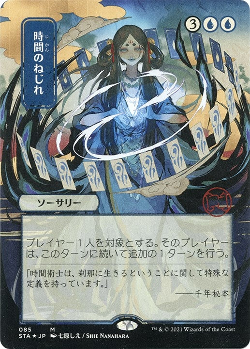 Image for Time Warp (JP Alternate Art) (Foil Etched) (Strixhaven: Mystical Archives) (85) - Magic: The Gathering