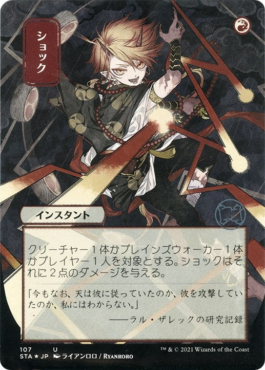 Image for Shock (JP Alternate Art) (Foil Etched) (Strixhaven: Mystical Archives) (107) - Magic: The Gathering