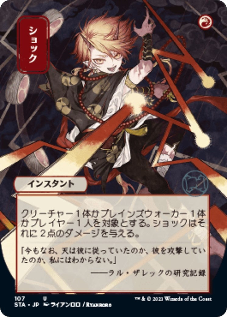 Image for Shock (JP Alternate Art) (Strixhaven: Mystical Archives) (107) - Magic: The Gathering