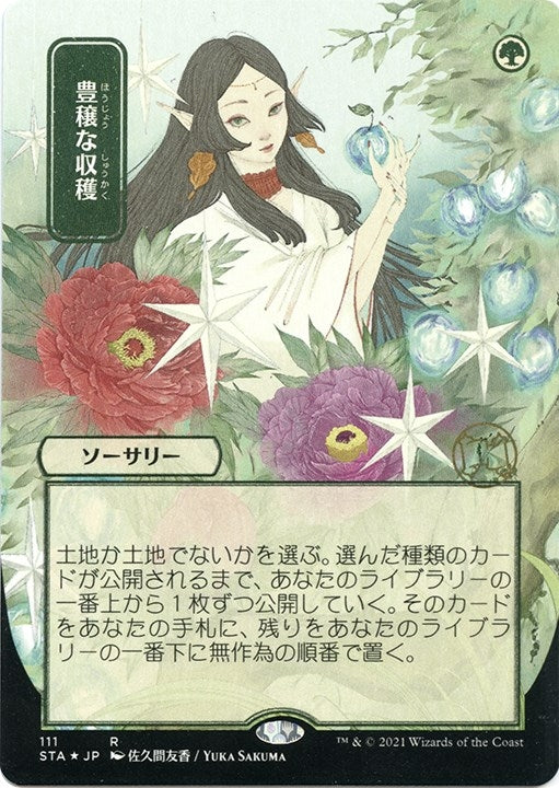 Image for Abundant Harvest (JP Alternate Art) (Foil Etched) (Strixhaven: Mystical Archives) (111) - Magic: The Gathering