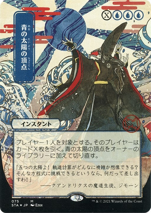 Image for Blue Sun's Zenith (JP Alternate Art) (Foil Etched) (Strixhaven: Mystical Archives) (75) - Magic: The Gathering