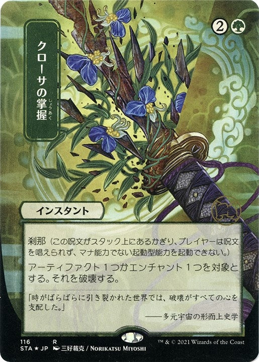Image for Krosan Grip (JP Alternate Art) (Foil Etched) (Strixhaven: Mystical Archives) (116) - Magic: The Gathering