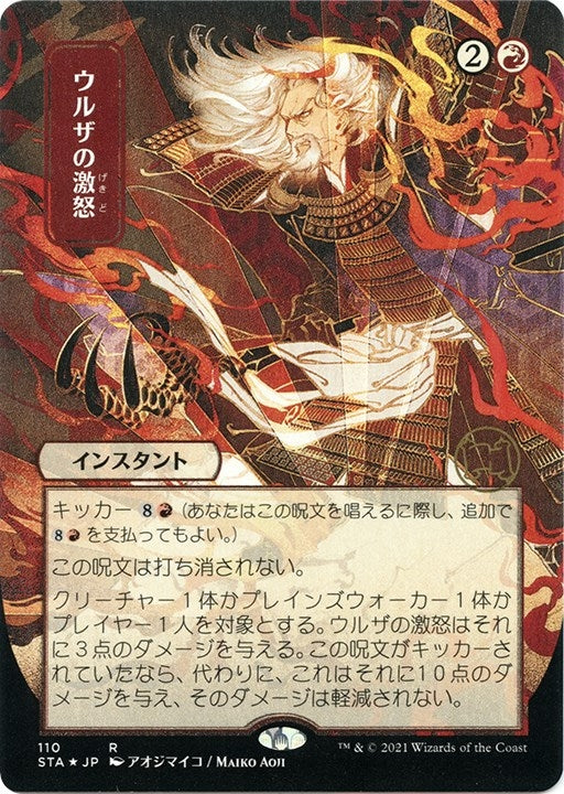 Image for Urza's Rage (JP Alternate Art) (Foil Etched) (Strixhaven: Mystical Archives) (110) - Magic: The Gathering