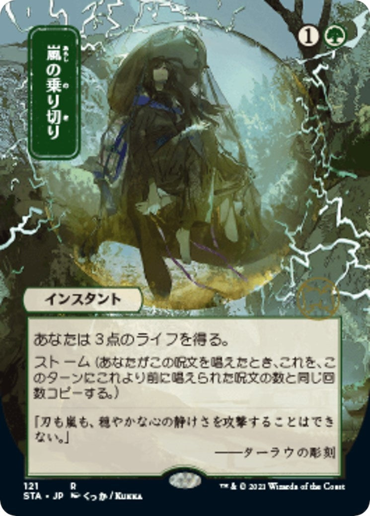 Image for Weather the Storm (JP Alternate Art) (Strixhaven: Mystical Archives) (121) - Magic: The Gathering