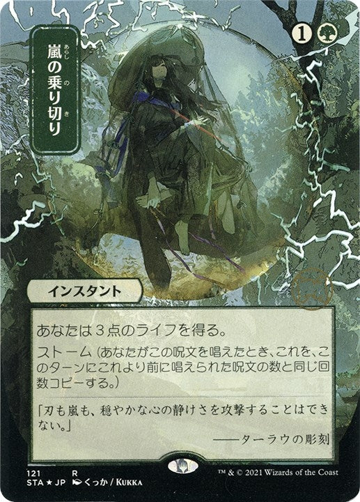 Image for Weather the Storm (JP Alternate Art) (Foil Etched) (Strixhaven: Mystical Archives) (121) - Magic: The Gathering