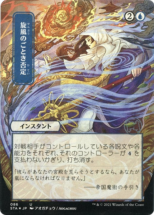 Image for Whirlwind Denial (JP Alternate Art) (Foil Etched) (Strixhaven: Mystical Archives) (86) - Magic: The Gathering