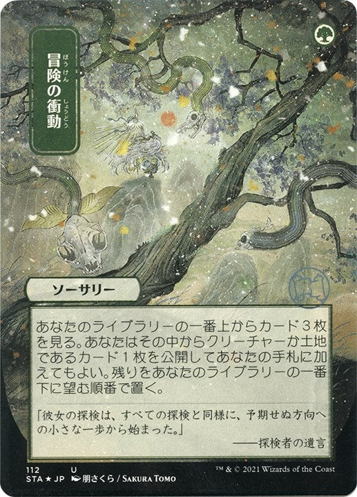 Image for Adventurous Impulse (JP Alternate Art) (Foil Etched) (Strixhaven: Mystical Archives) (112) - Magic: The Gathering
