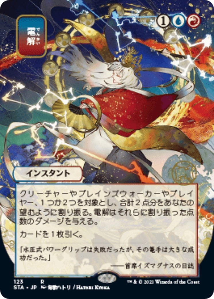 Image for Electrolyze (JP Alternate Art) (Strixhaven: Mystical Archives) (123) - Magic: The Gathering