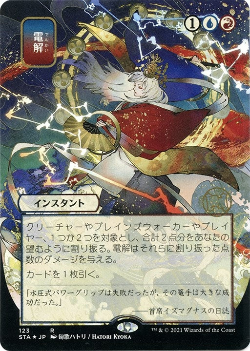 Image for Electrolyze (JP Alternate Art) (Foil Etched) (Strixhaven: Mystical Archives) (123) - Magic: The Gathering