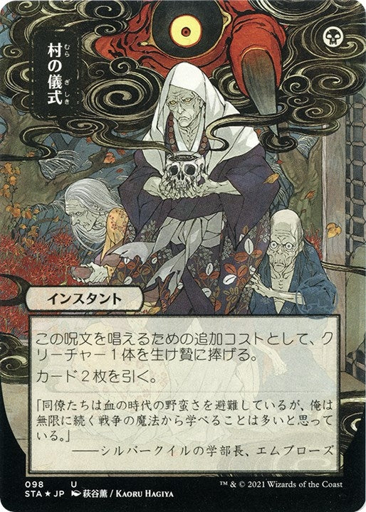 Image for Village Rites (JP Alternate Art) (Foil Etched) (Strixhaven: Mystical Archives) (98) - Magic: The Gathering