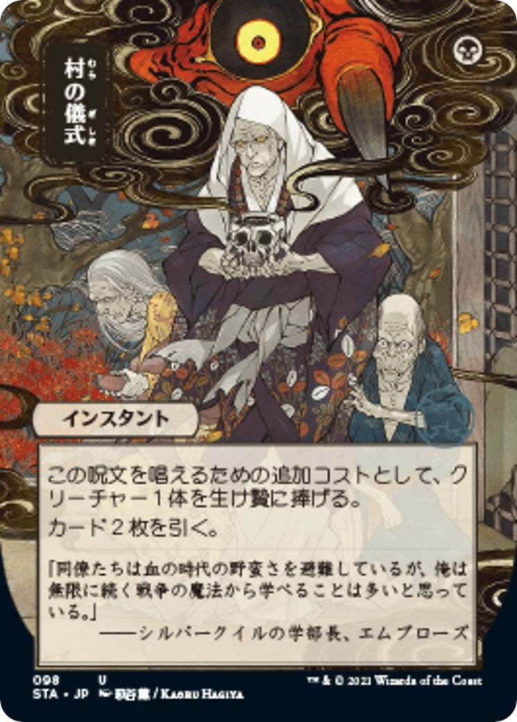 Image for Village Rites (JP Alternate Art) (Strixhaven: Mystical Archives) (98) - Magic: The Gathering