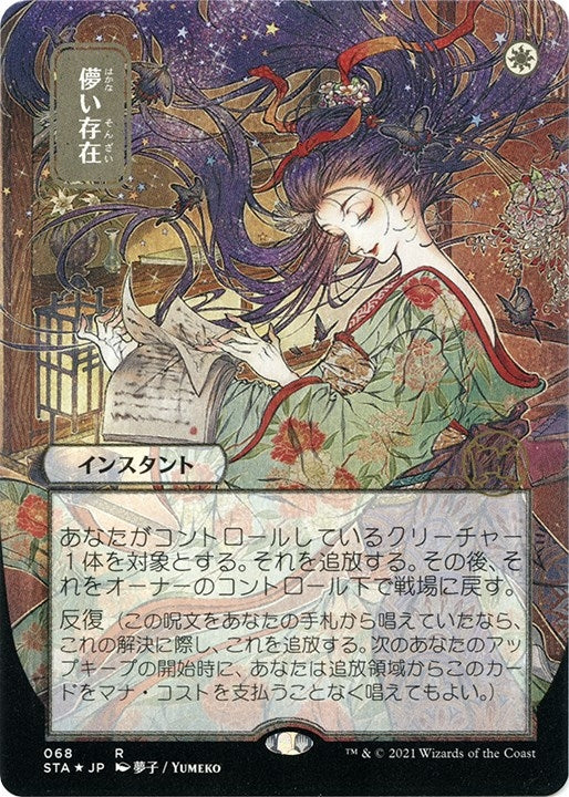 Image for Ephemerate (JP Alternate Art) (Foil Etched) (Strixhaven: Mystical Archives) (68) - Magic: The Gathering