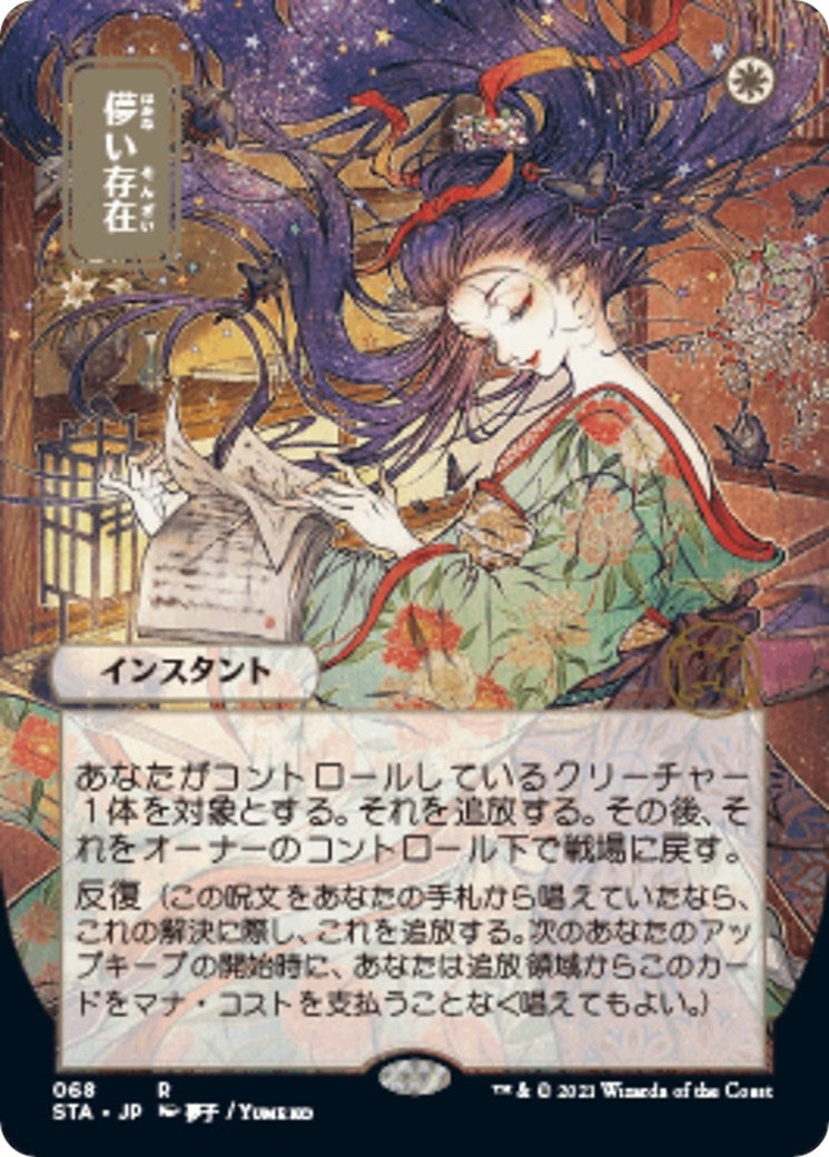Image for Ephemerate (JP Alternate Art) (Strixhaven: Mystical Archives) (68) - Magic: The Gathering