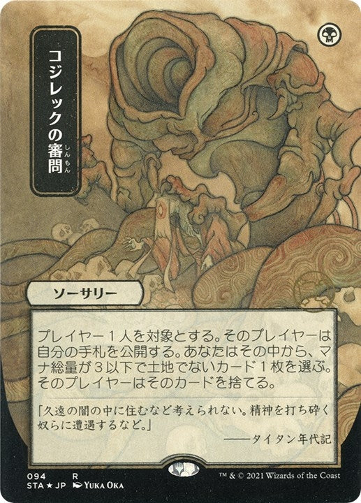 Image for Inquisition of Kozilek (JP Alternate Art) (Foil Etched) (Strixhaven: Mystical Archives) (94) - Magic: The Gathering