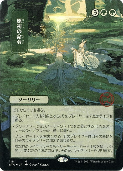 Image for Primal Command (JP Alternate Art) (Foil Etched) (Strixhaven: Mystical Archives) (118) - Magic: The Gathering