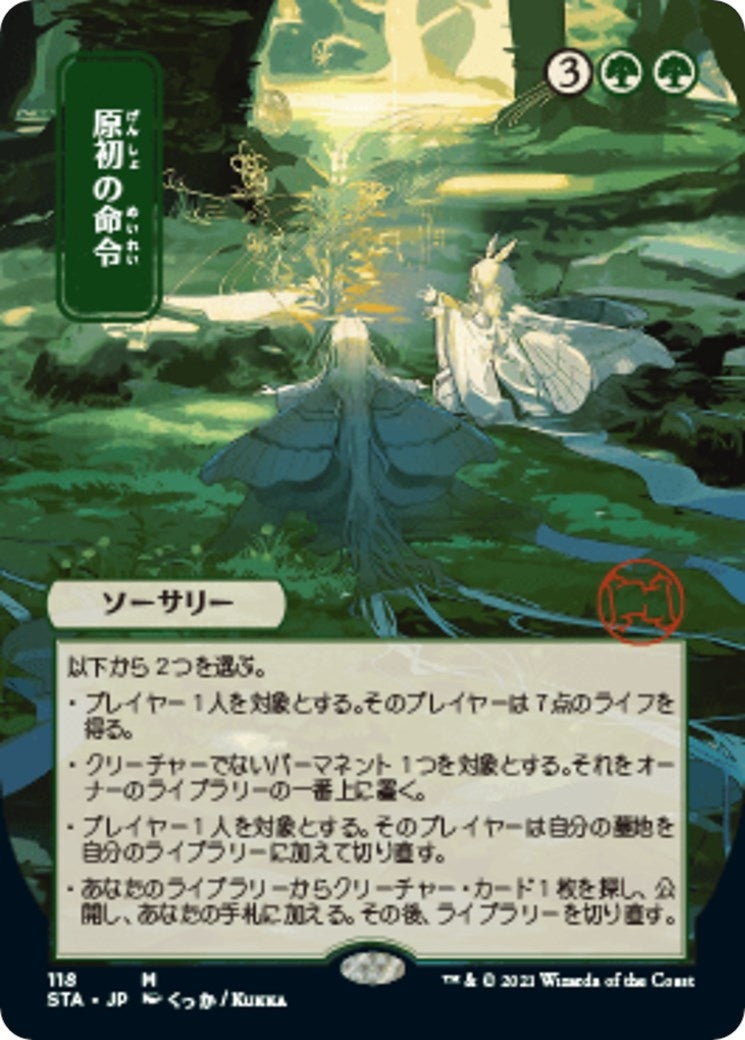 Image for Primal Command (JP Alternate Art) (Strixhaven: Mystical Archives) (118) - Magic: The Gathering