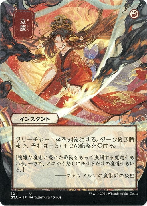 Image for Infuriate (JP Alternate Art) (Foil Etched) (Strixhaven: Mystical Archives) (104) - Magic: The Gathering