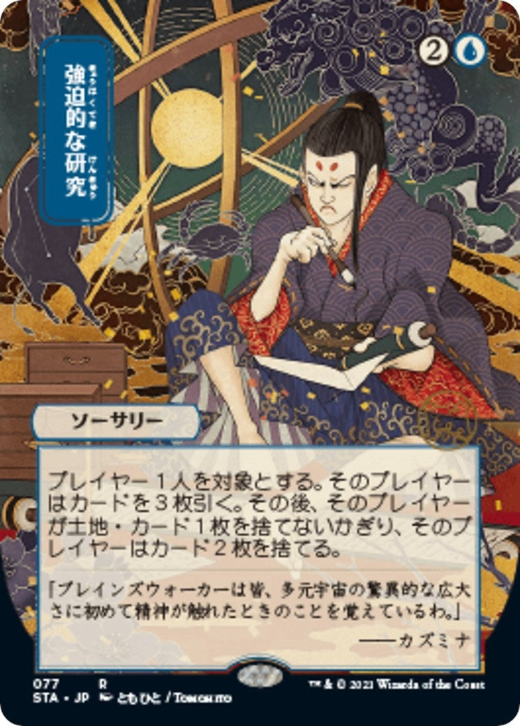 Image for Compulsive Research (JP Alternate Art) (Strixhaven: Mystical Archives) (77) - Magic: The Gathering